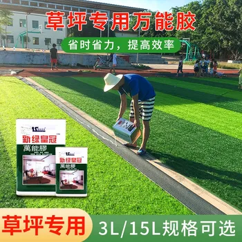 Имитационный газон специальный универсальный клей для детской площадки на открытом воздухе, искусственный газон, клей для защиты окружающей среды