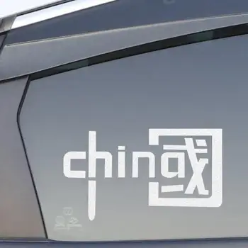 Прямая поставка!!Наклейка на автомобиль с китайским персонажем, нежная водонепроницаемая светоотражающая наклейка из домашних животных для автомобиля